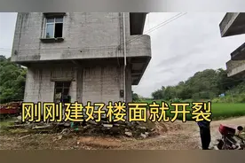 是什么原因导致，刚起4年的房子楼面开裂，这样还敢住人吗视频封面