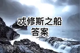 忒修斯之船(谈话类)没人回答的问题终结者。