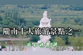 陇南十大景点之一的西和晚霞湖，景色宜人风光秀丽，很适合旅游