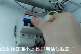 空开跳闸怎么都推不上，小伙上门维修收费20元，原来是它搞得鬼视频封面