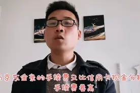 你不知道的京东金条与信用卡的这些事！