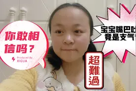 宝宝嘴巴吐泡泡，可能是支气管炎视频封面