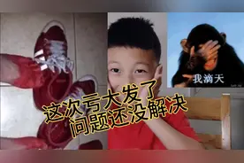 卖一双才赚几元，为何还要再赔人家2双鞋？究竟咋回事？