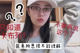 知道“苏卡布列”究竟是什么意思吗？认真看完的你以后不要再说了