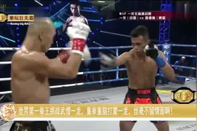 世界第一泰国拳王挑战武僧一龙，重拳重腿打懵一龙，丝毫不留情面视频封面