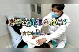 颈脖子疼痛怎么推拿，专家亲自演示，非常实用