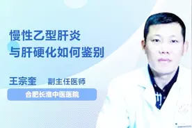 慢性乙型肝炎与肝硬化如何鉴别？医生教你这样看