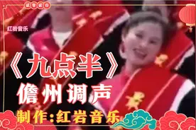2020的神曲（儋州调声）《九点半》感动无数人