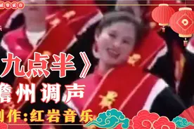 2020的神曲（儋州调声）《九点半》感动无数人