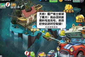 什么僵尸博士绑架了大夫？   并且增加了新的模式，名叫“追击"视频封面