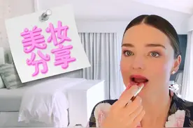 颜值即正义 长得美怎么画都好看 超模米兰达可儿的婚礼妆容心得视频封面