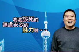 上海话里，人人都是只“模子”，侬晓得模子到底有几个意思吗？视频封面