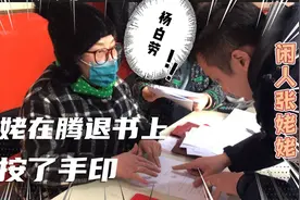 大栅栏腾退户张姥姥下了决心签字了，担心过大年没地方住视频封面