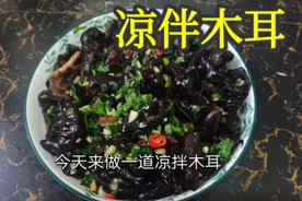 红霞做美食，和大家分享凉拌木耳的做法，木耳加醋可以减肥通血管视频封面