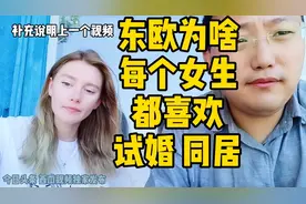 东欧(俄罗斯 乌克兰 白俄)为啥每个女生婚前都要试婚 同居？