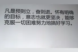 高考冲刺总动员:怀着目标奋进，日日积累，集中精力，集中注意力视频封面