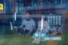 爱上你的好天气 (《浪花一朵朵》电视剧主题曲)