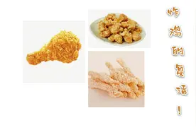 不用油锅也能热吃剩的炸鸡！完美复原味道！炸鸡复活术了解一下！
