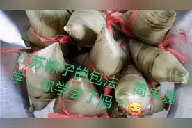 端午节，江苏人包粽子，简单易学，厉害了🤗🤗视频封面