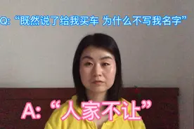 购车人和上牌人可以不是同一个人吗视频封面