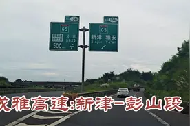 雨过天晴的成雅高速。新津至彭山段视频封面