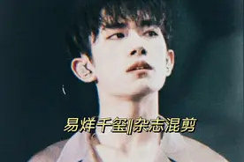 易烊千玺||超心动场面||2019年杂志合集视频封面