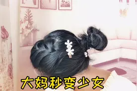 简单大方的编发，2分钟教你自己给自己编漂亮的头发大妈秒变少女