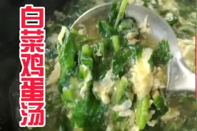 小白菜鸡蛋汤，这样做爽口解暑，简单好吃，没下过厨的看一遍就会