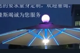 多功能太阳能发电伞视频封面