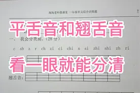 孩子分不清平舌音和翘舌音？音节分合不会做？试过这个方法吗？