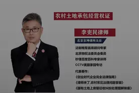 北京土地律师讲解：如何取得农村土地承包经营权证视频封面