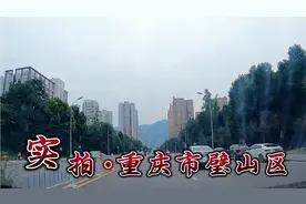 实拍重庆市璧山区.因境内“山出白石，明润如玉”而得名.自驾游视频封面