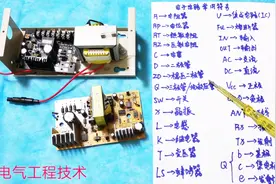 电路板上：Q，D，ZD，C都什么意思？记住这张表可以少走2年弯路视频封面