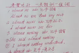 特训almost，almost no，almost never，almost nothing用法比较视频封面