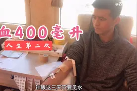 镇上有献血活动，抽了400毫升，那么大一袋血浆视频封面