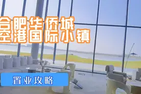 合肥经开区北区-空港国际小镇视频封面