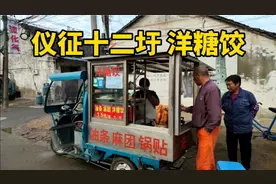 仪征十二圩特产洋糖饺子，出了十二圩吃不到，一个只卖一块五视频封面