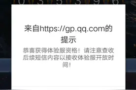 终于有体验服资格啦！