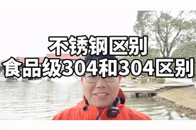 食品级304不锈钢和304不锈钢的区别，千万别再傻傻分不清楚