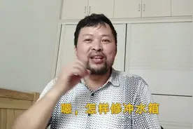 冲水箱坏了不用怕，大侠教你一招，轻松解决视频封面