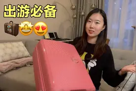新秀丽行李箱测评，高颜值箱包开箱，自重超轻，短途游必备视频封面