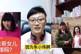 大衣哥朱之文成名后的烦恼，不是踹门被直播，而且他的女儿出嫁！视频封面