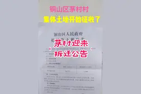 #徐州 “茅村村”迎来大发展！茅村村即将开始#拆迁 ！对你没有看错，确实是茅村“村”！#城市规划视频封面
