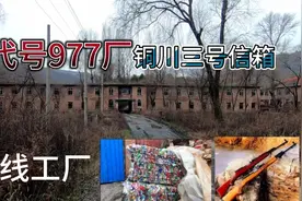 三线厂游记之铜川3号信箱，代号977，造五六式半自动的工厂