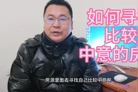 宅着学买房：受“疫情”影响，如何通过线上看房找到中意的房子视频封面