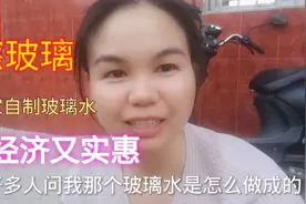芳姐教你在家自制玻璃水，经济简单又实惠，擦玻璃洁净又光亮视频封面