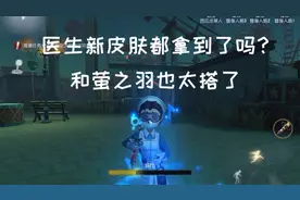 第五人格：医生新皮肤全挂件特效展示(除酒壶)，和萤之羽也太搭了