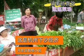 实拍杭州经济开发区周边有秩序的摆地摊·发现生意都不错视频封面