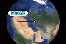 3分钟了解塞尔维亚，曾作为东欧的王者为何总统动容向我国求救视频封面