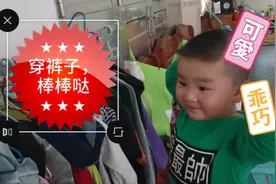 两岁五个月宝宝学穿裤子的艰难开心过程视频封面